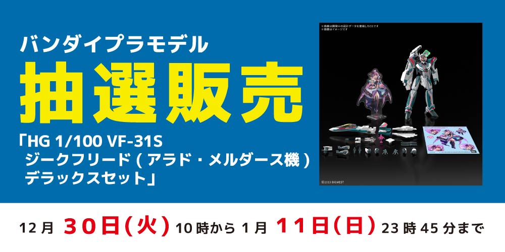 251224抽選販売_ジークフリード_アラドメルダース機_DX_WEB用_アプリ