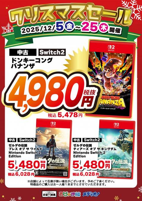 251128ゲーム特価_中古_①