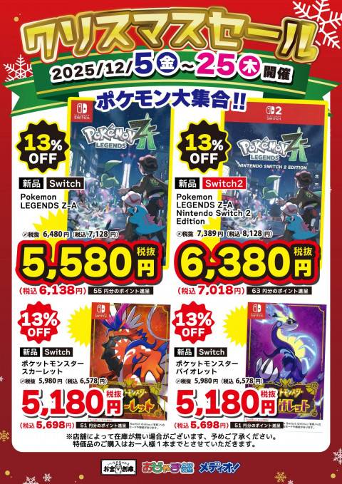 251128ゲーム特価_ポケモン_2