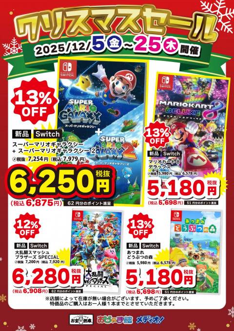 251128ゲーム特価_人気作_任天堂_4