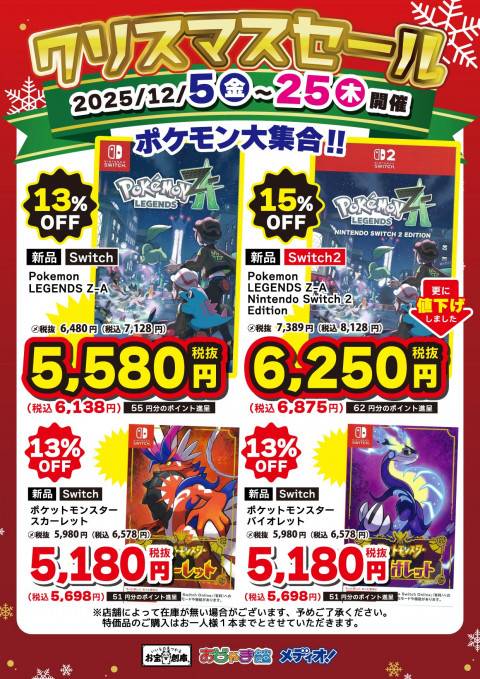 251209ゲーム特価_価格調整_2