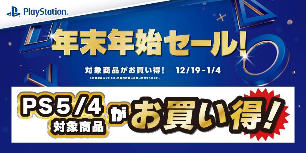 251211PS5_年末年始セール_WEB用_3_アプリ