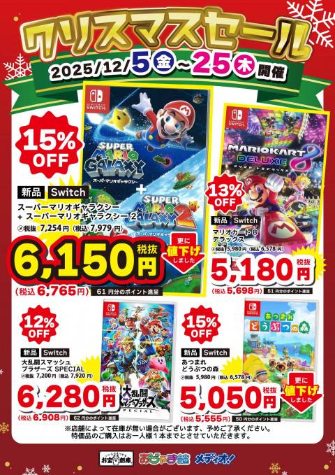 251209ゲーム特価_価格調整_1