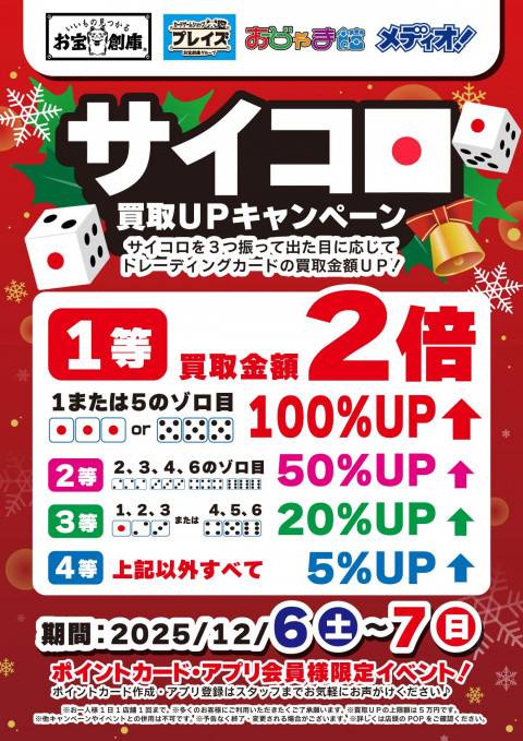 251202トレカ_サイコロイベント