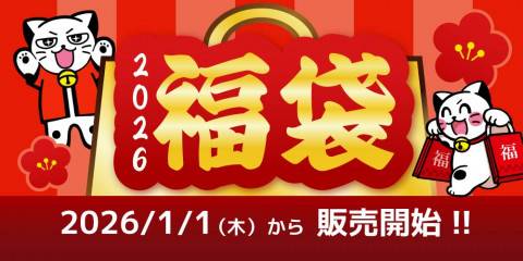 251207福袋_告知_WEB_アプリ