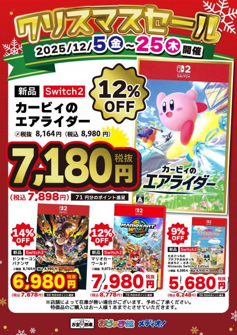 251128ゲーム特価_人気作SW2_1