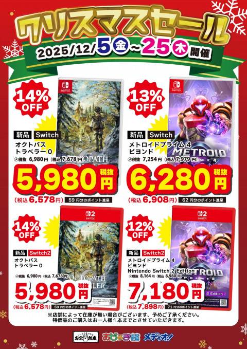 251128ゲーム特価_新作_6