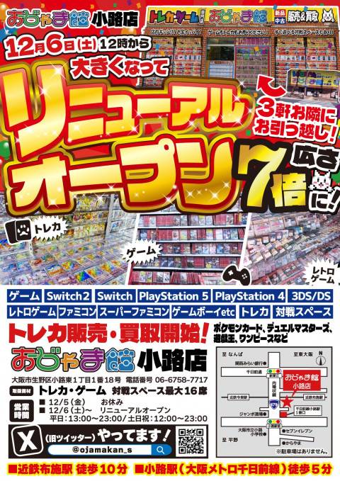 251125おじゃま館_小路店_グランド_1地図有