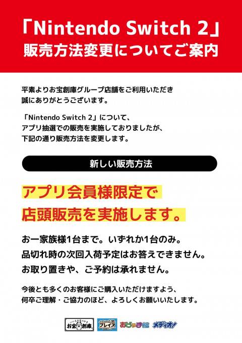 251212Switch2_販売方法変更