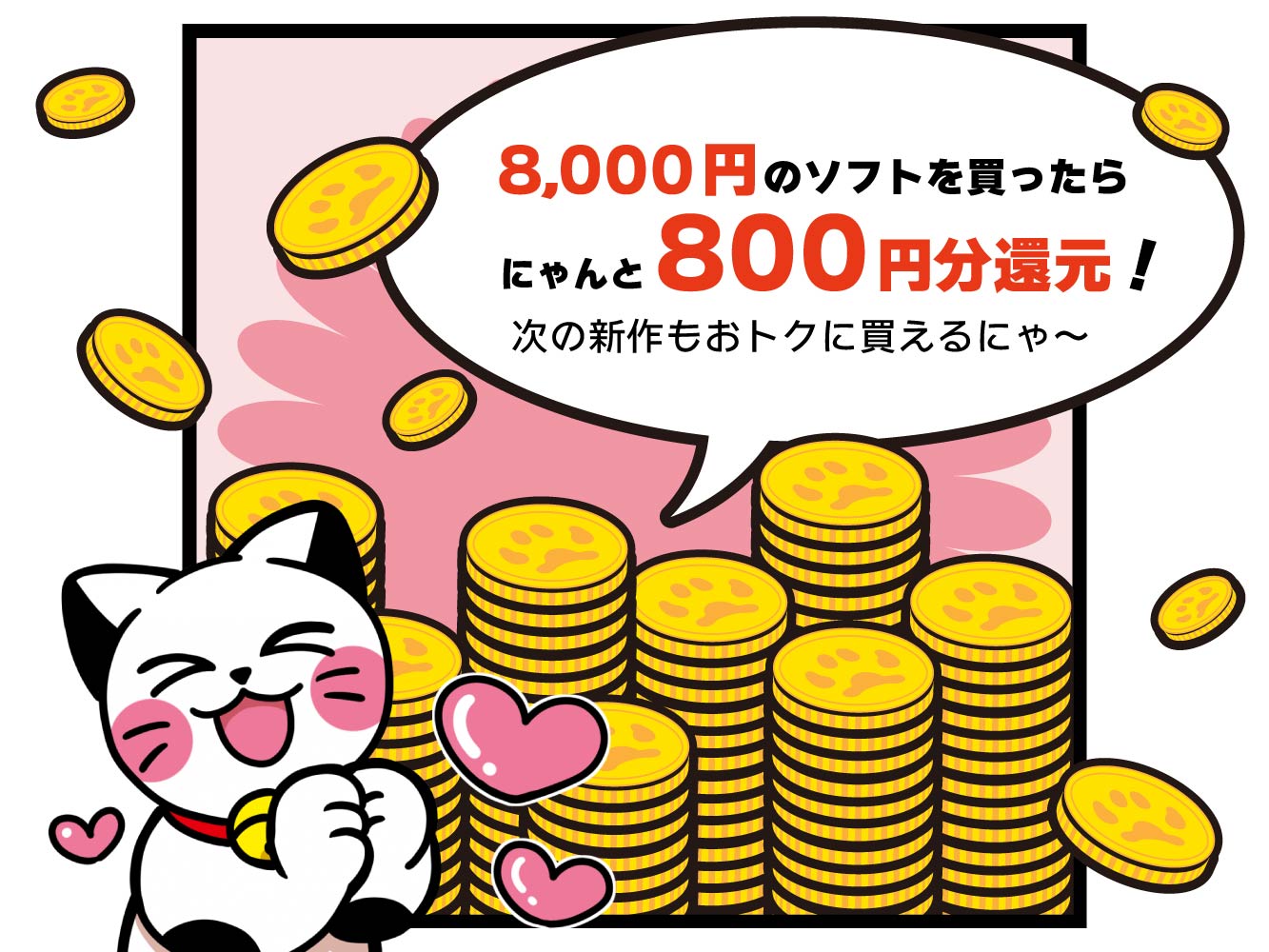 購入価格の10％ポイント還元