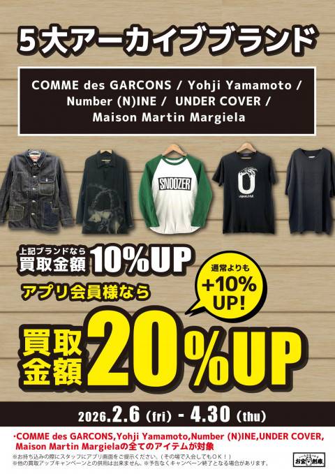 260117アパレル_5大アーカイブ_買取UP
