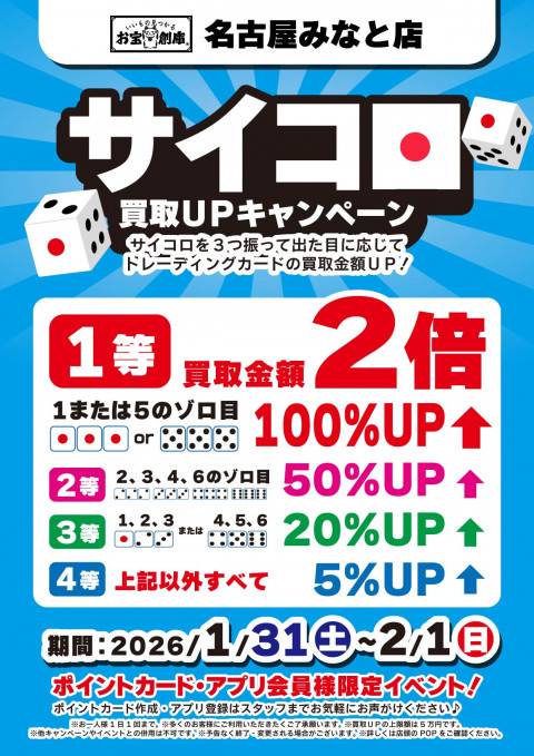260123名古屋みなと_サイコロイベント