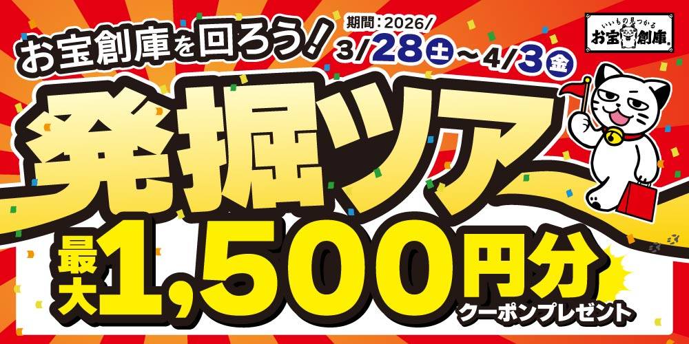 260323発掘ツアー_WEB用_アプリ