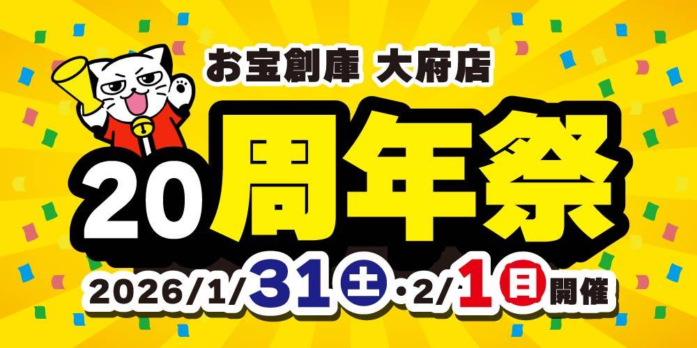 260108大府店_20周年_WEB用_アプリ