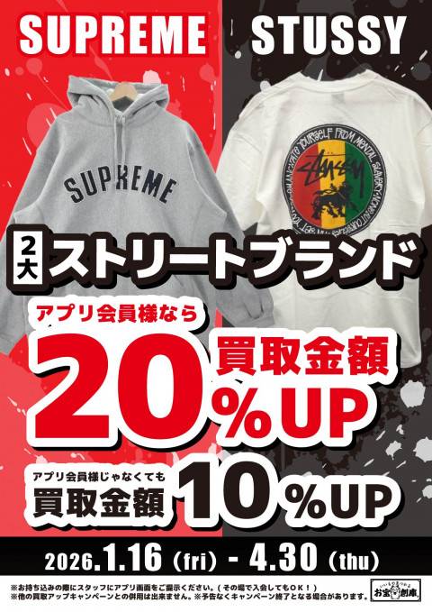 260105アパレル_買取_ストリートブランド