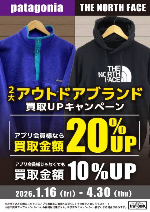 260106アパレル_買取_2大アウトドア