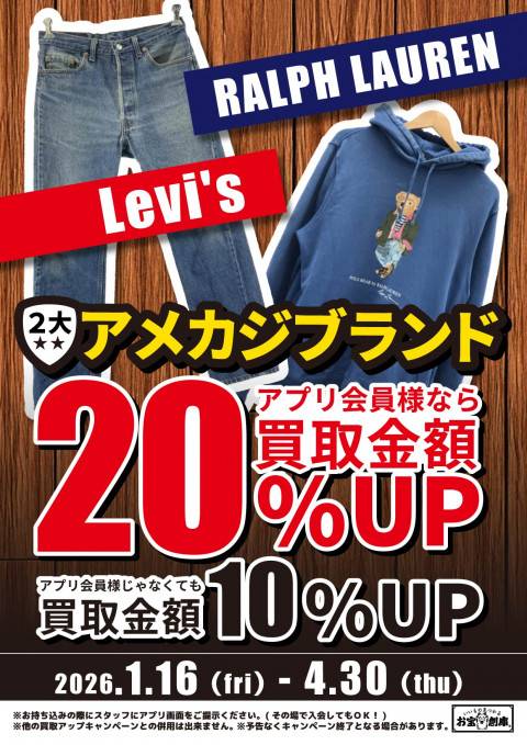 260107アパレル_買取_2大アメカジ