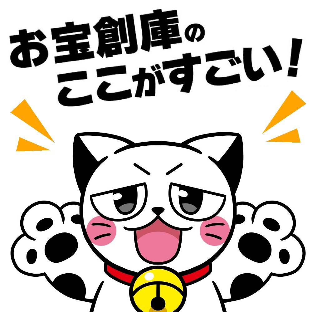 お宝創庫のここがすごい！ | ゲーム・フィギュア・トレカ・古着の買取
