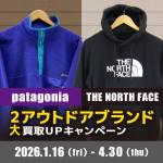 260106アパレル_買取_2大アウトドア_WEB用_サムネ