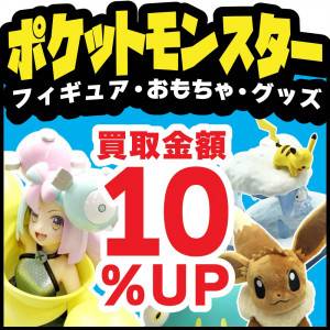 260111_ポケモン買取10%UP_サムネ