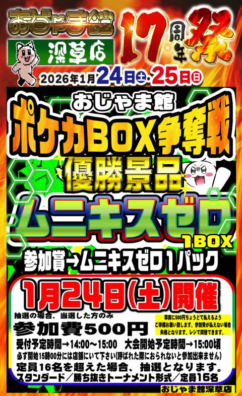 ポケカBOX争奪戦　深草店