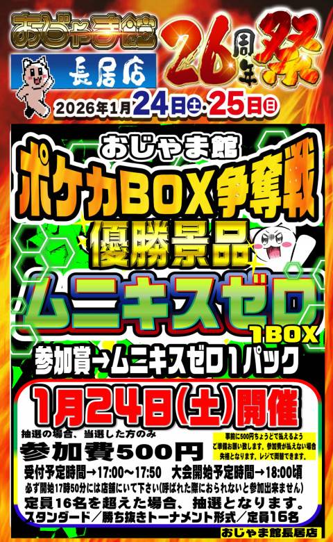 ポケカBOX争奪戦　長居店