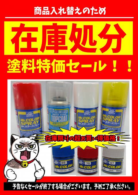 260220塗料特価セール_商品入れ替え塗料在庫処分セールPOP