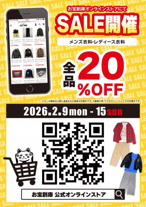 260123アパレル_クリアランスセール_オンライン