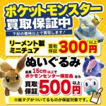 260126お宝_作品別買取保証_WEB用_サムネ_11