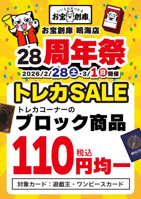 260213鳴海店_28周年_本告知_トレカ2