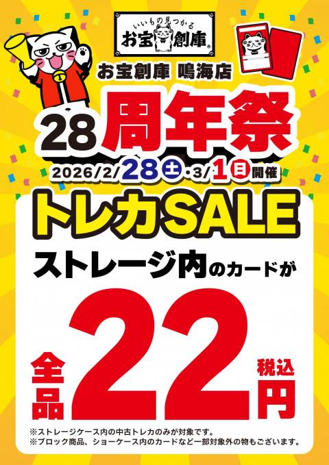260213鳴海店_28周年_本告知_トレカ1
