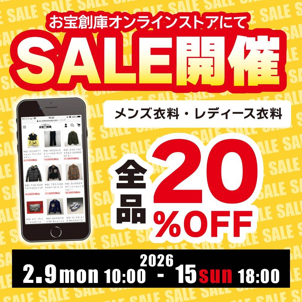 【セール情報】オンラインストア：中古衣類 クリアランスセール開催！（2/9-15）