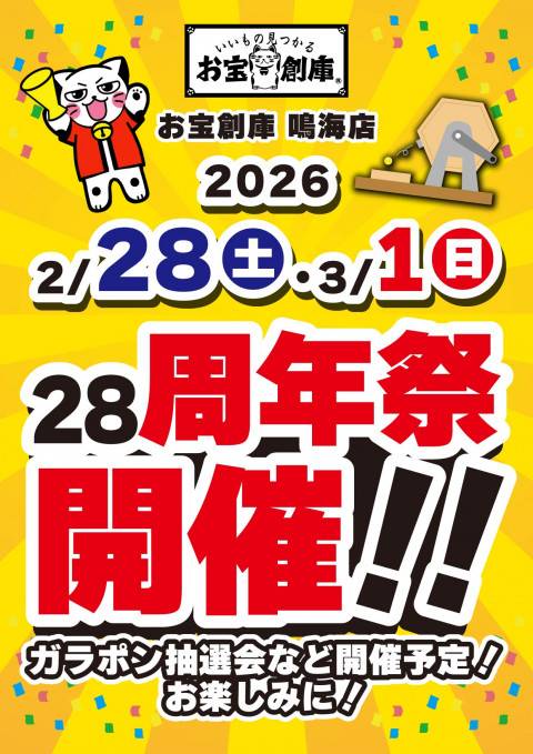 260210鳴海店_DM_28周年_事前告知