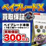 260126お宝_作品別買取保証_WEB用_サムネ_1