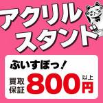 260126お宝_作品別買取保証_WEB用_サムネ_4