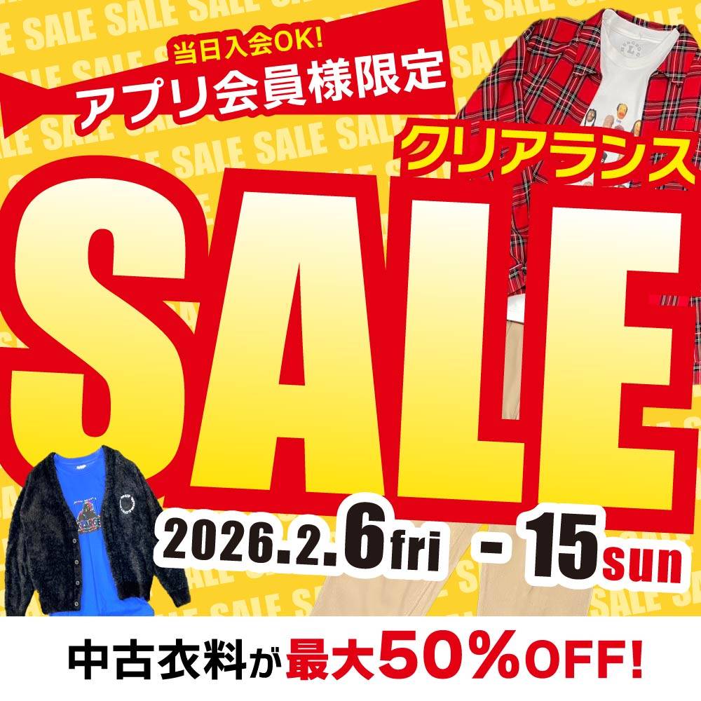 【セール事前告知】アパレル クリアランスセールを開催します！（2/6-15）
