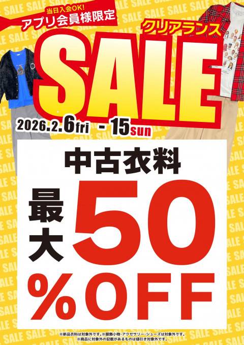 260123アパレル_クリアランスセール_シンプル