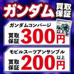 260126お宝_作品別買取保証_WEB用_サムネ_7