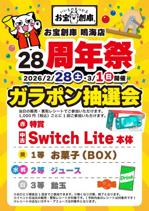 260213鳴海店_28周年_本告知_ガラポン