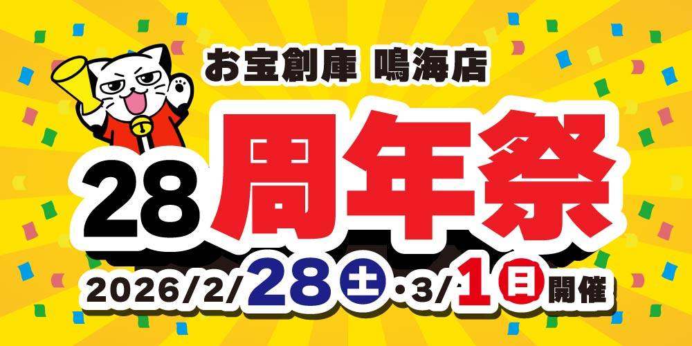 260210鳴海店_DM_28周年_WEB用_アプリ