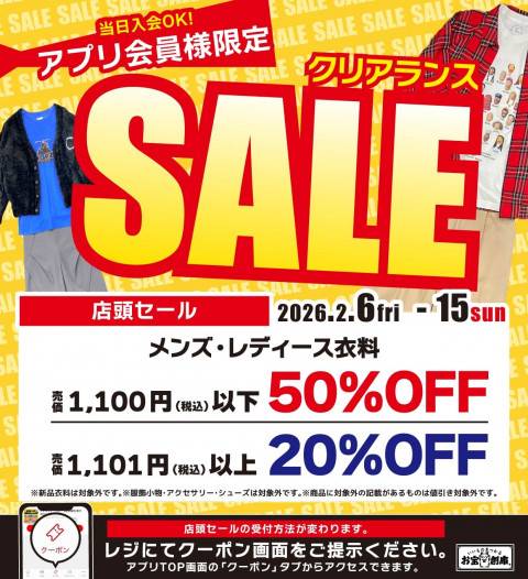 260123アパレル_クリアランスセール_全部 