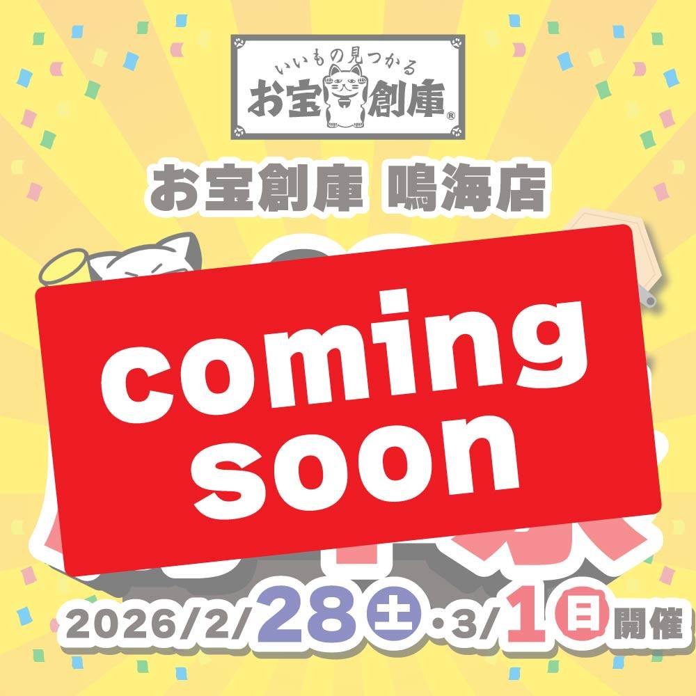 【お宝創庫 鳴海店】28周年祭　開催！（2/28-3/1）