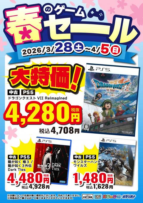 260324CS_春の特価セール_PS5