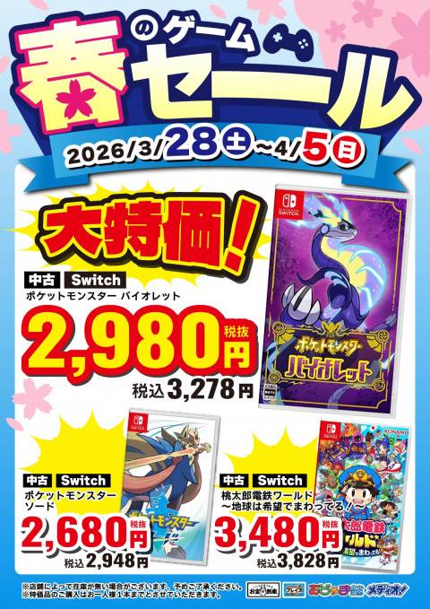 260324CS_春の特価セール_Switch_2