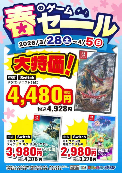 260324CS_春の特価セール_Switch_3