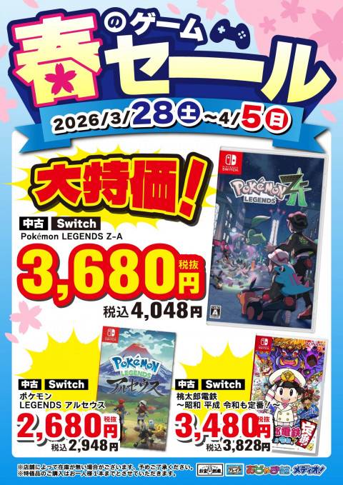 260324CS_春の特価セール_Switch_1