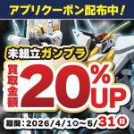 260323プラモデル_ガンプラ_20%UP_WEB用_サムネ