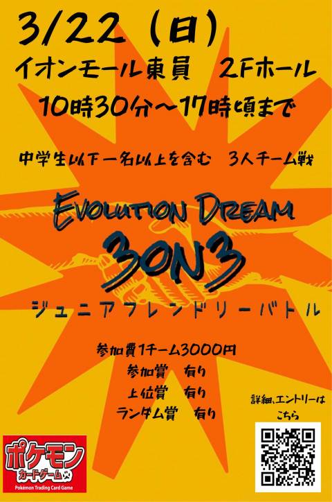260311_東員ポケカイベントPOP