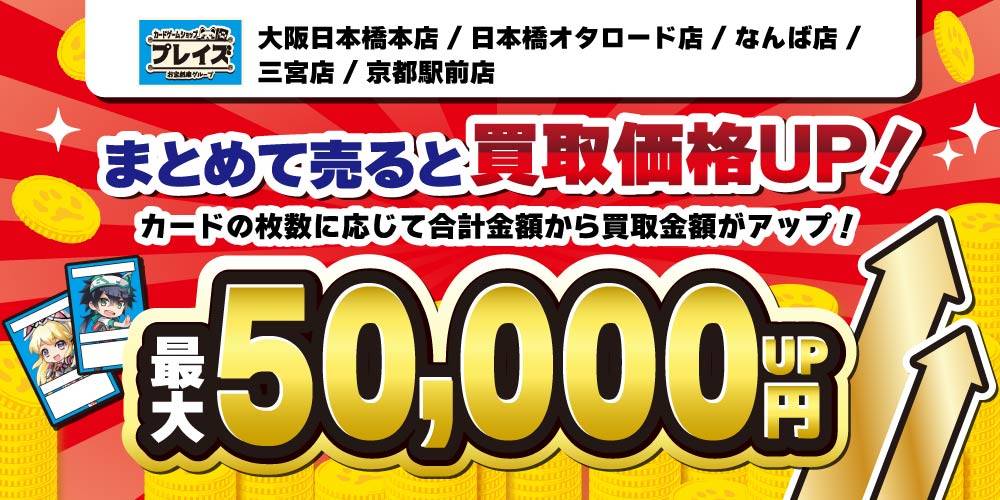 【プレイズ関西】トレカまとめ買取イベント開催！