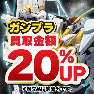 260323クーポン_ガンプラ買取20%up_サムネ